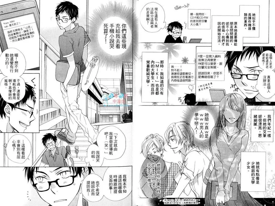 《甜蜜手机恋人》漫画最新章节 第1卷 免费下拉式在线观看章节第【10】张图片