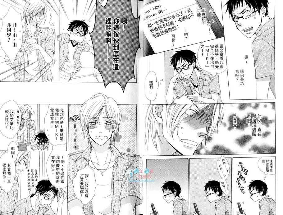 《甜蜜手机恋人》漫画最新章节 第1卷 免费下拉式在线观看章节第【17】张图片