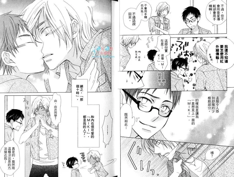 《甜蜜手机恋人》漫画最新章节 第1卷 免费下拉式在线观看章节第【19】张图片