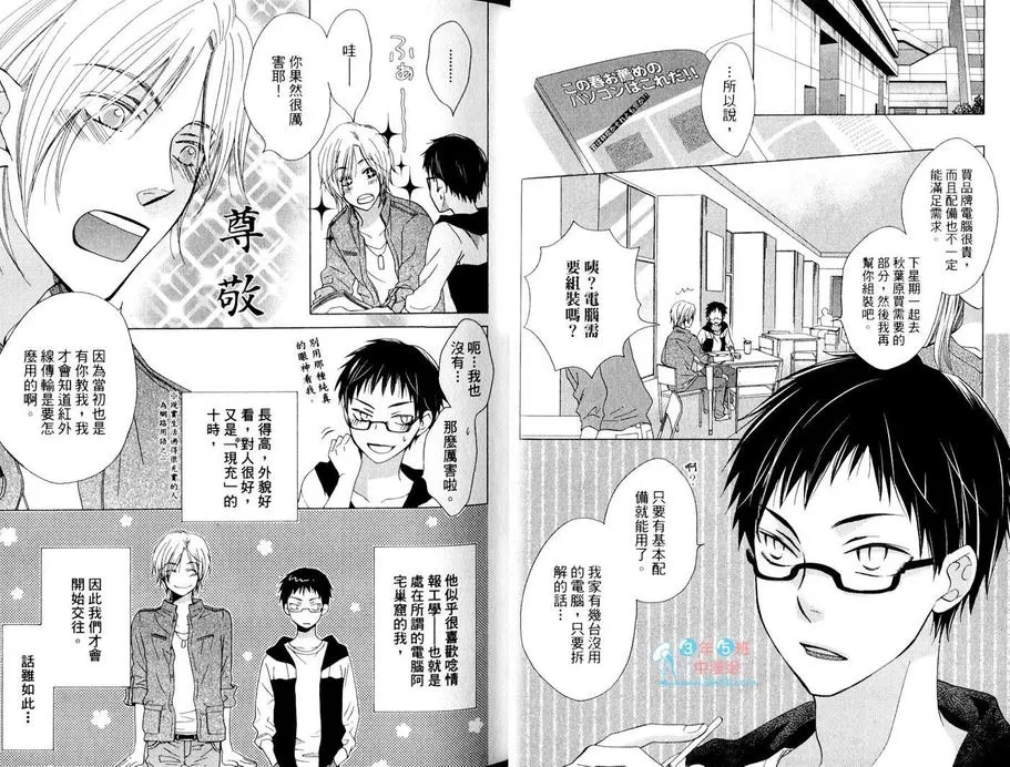 《甜蜜手机恋人》漫画最新章节 第1卷 免费下拉式在线观看章节第【21】张图片