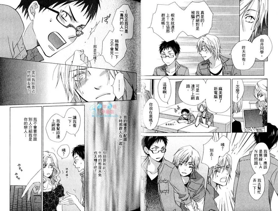 《甜蜜手机恋人》漫画最新章节 第1卷 免费下拉式在线观看章节第【28】张图片