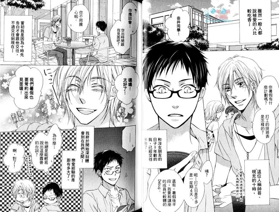 《甜蜜手机恋人》漫画最新章节 第1卷 免费下拉式在线观看章节第【34】张图片