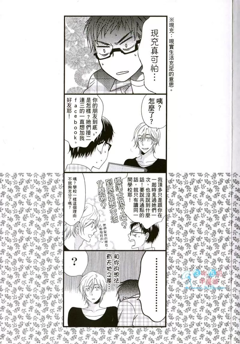 《甜蜜手机恋人》漫画最新章节 第1卷 免费下拉式在线观看章节第【3】张图片