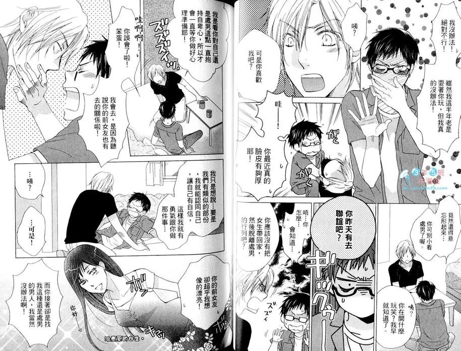 《甜蜜手机恋人》漫画最新章节 第1卷 免费下拉式在线观看章节第【41】张图片