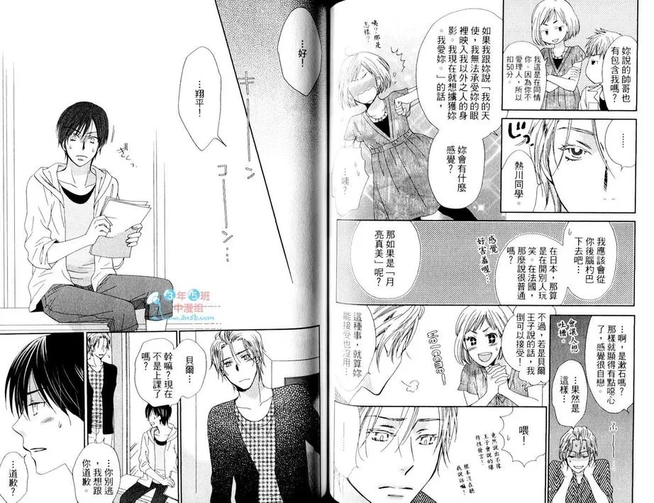 《甜蜜手机恋人》漫画最新章节 第1卷 免费下拉式在线观看章节第【72】张图片