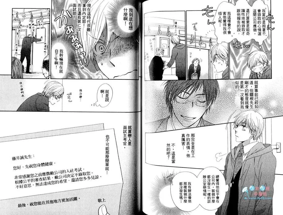 《甜蜜手机恋人》漫画最新章节 第1卷 免费下拉式在线观看章节第【79】张图片