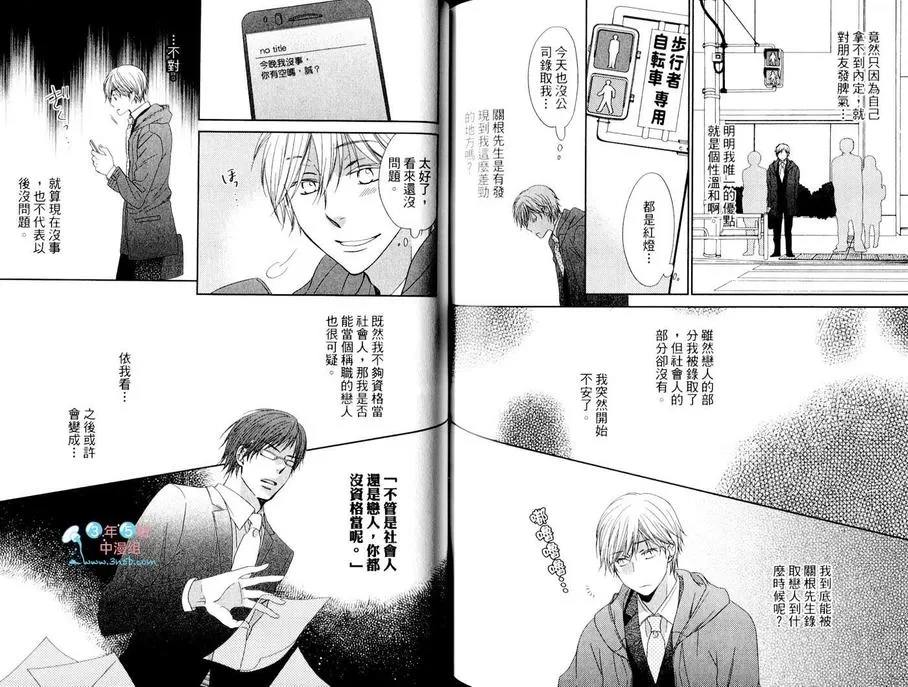 《甜蜜手机恋人》漫画最新章节 第1卷 免费下拉式在线观看章节第【84】张图片