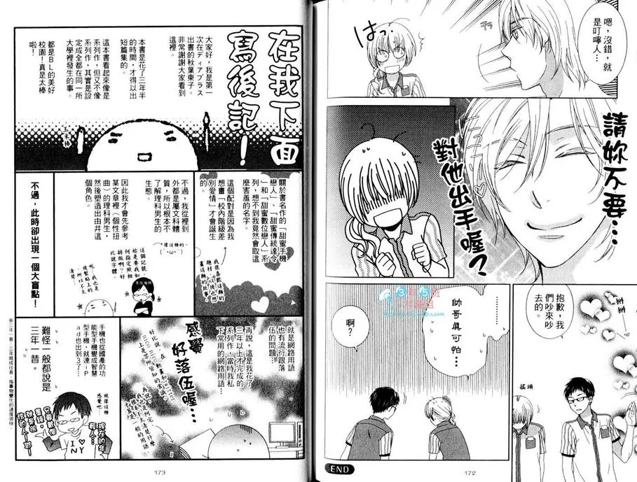 《甜蜜手机恋人》漫画最新章节 第1卷 免费下拉式在线观看章节第【91】张图片