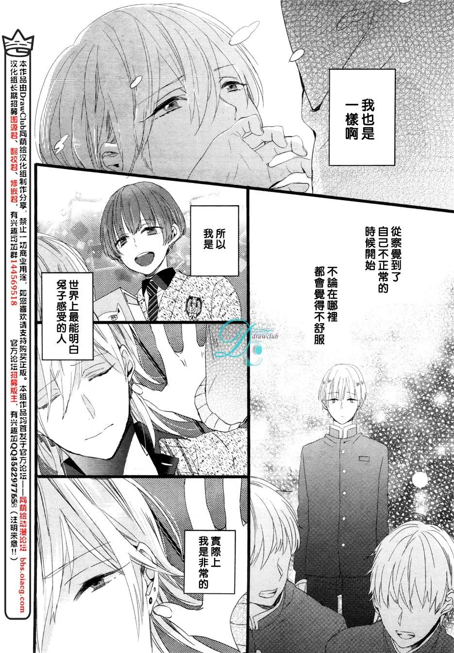 《欺负我吧兔子君同学》漫画最新章节 第4话 免费下拉式在线观看章节第【9】张图片