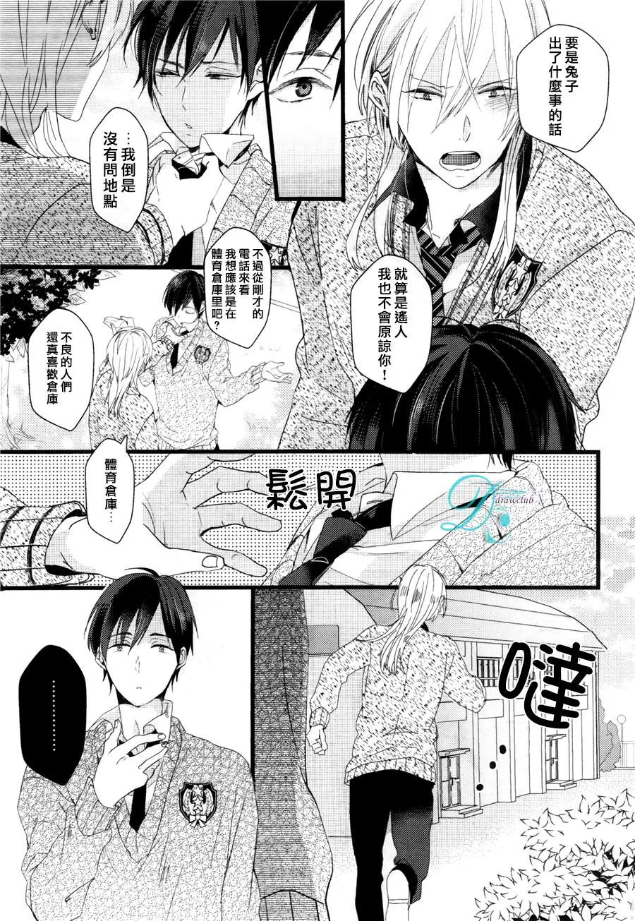 《欺负我吧兔子君同学》漫画最新章节 第4话 免费下拉式在线观看章节第【12】张图片