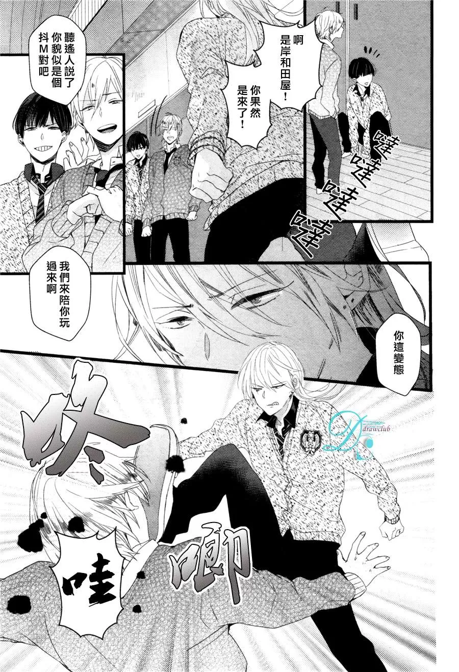 《欺负我吧兔子君同学》漫画最新章节 第4话 免费下拉式在线观看章节第【14】张图片