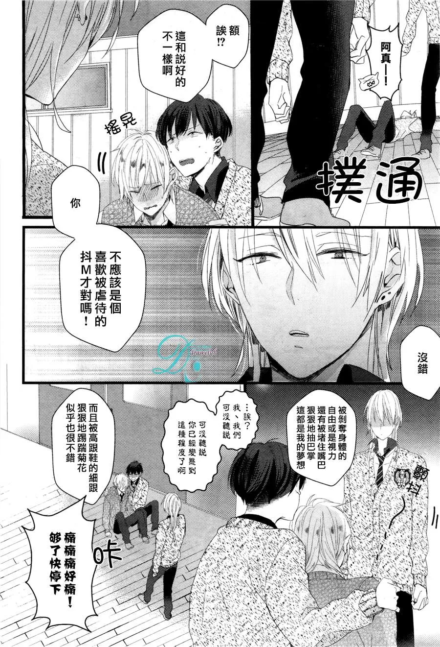 《欺负我吧兔子君同学》漫画最新章节 第4话 免费下拉式在线观看章节第【15】张图片