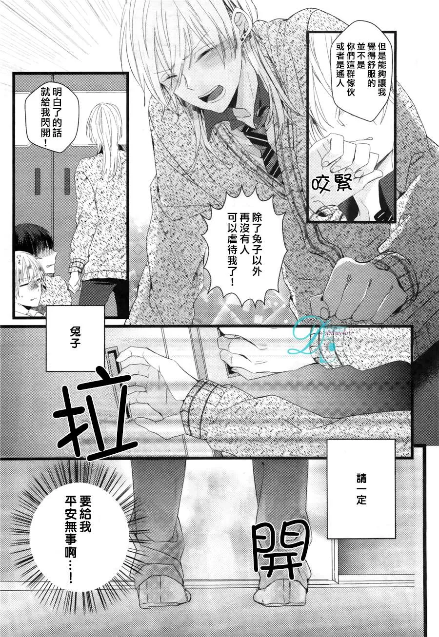 《欺负我吧兔子君同学》漫画最新章节 第4话 免费下拉式在线观看章节第【16】张图片