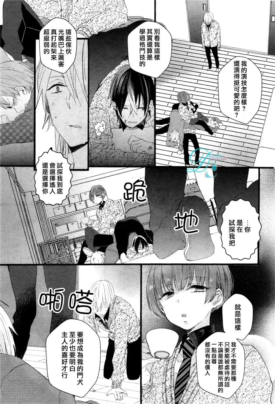 《欺负我吧兔子君同学》漫画最新章节 第4话 免费下拉式在线观看章节第【18】张图片