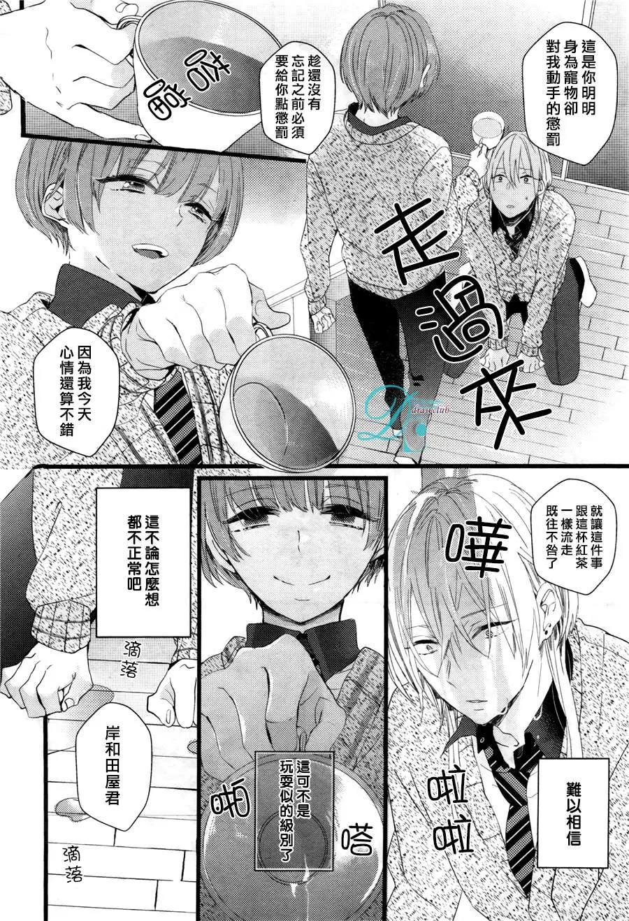 《欺负我吧兔子君同学》漫画最新章节 第4话 免费下拉式在线观看章节第【19】张图片