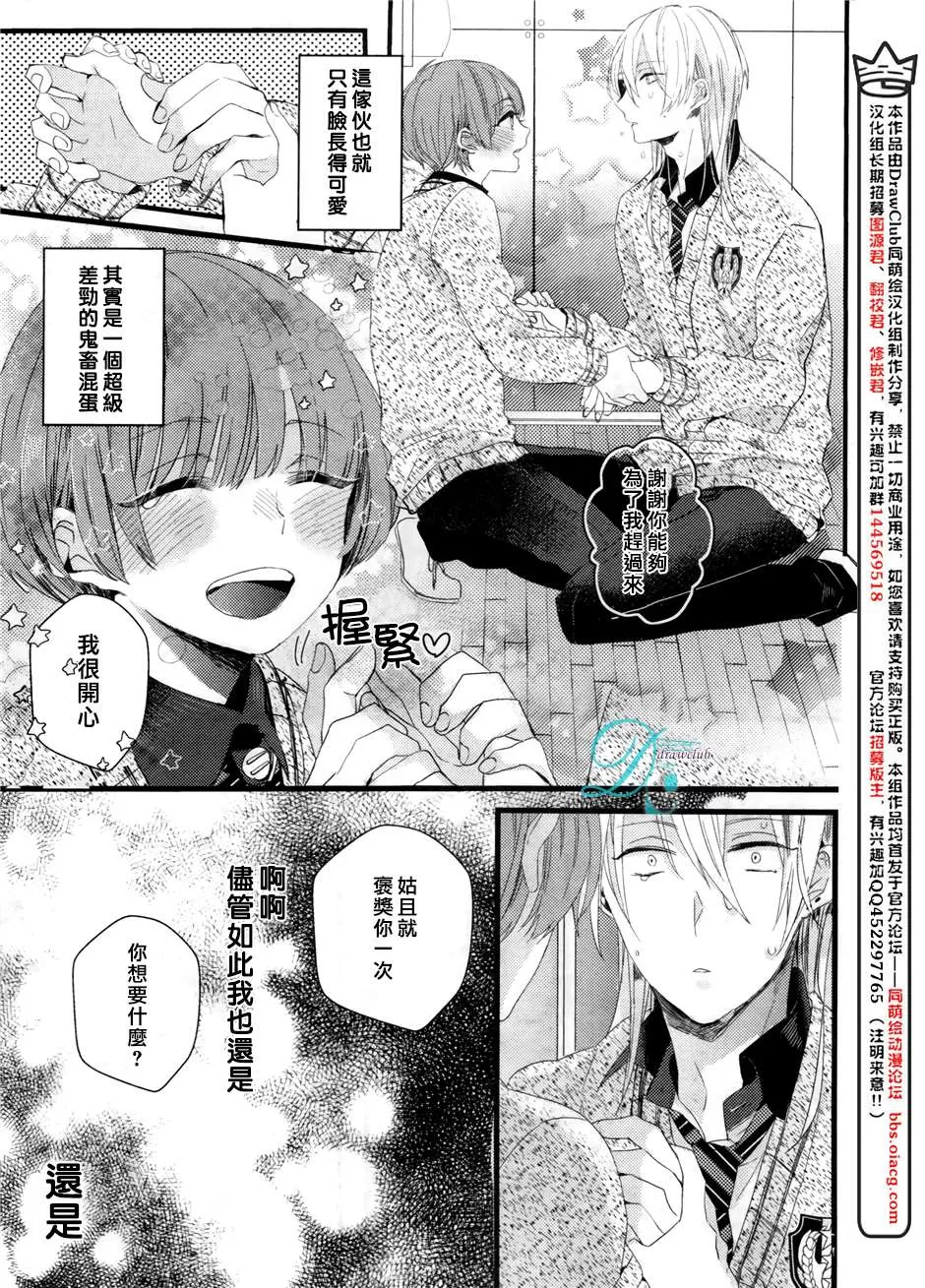 《欺负我吧兔子君同学》漫画最新章节 第4话 免费下拉式在线观看章节第【20】张图片