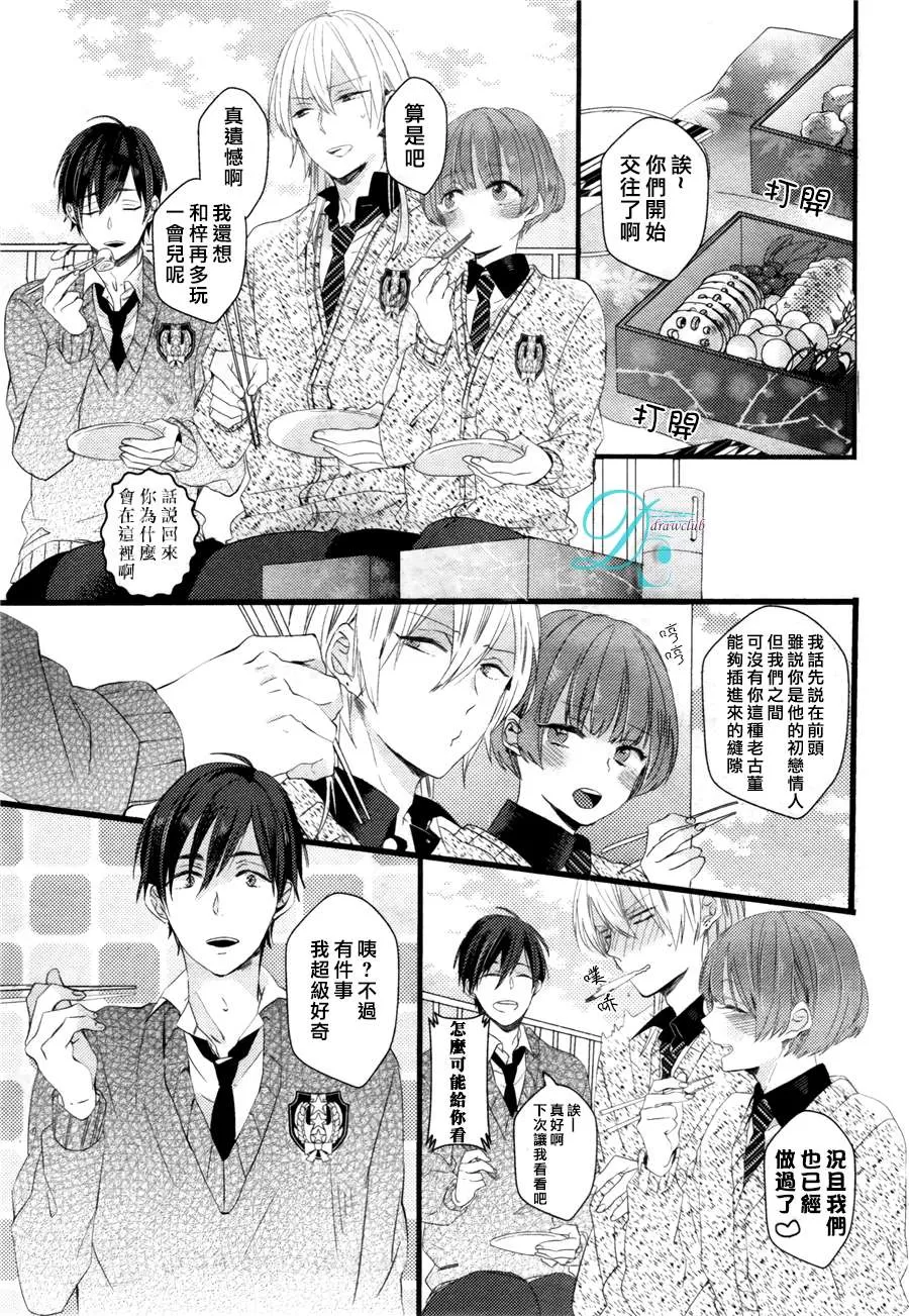 《欺负我吧兔子君同学》漫画最新章节 第4话 免费下拉式在线观看章节第【22】张图片