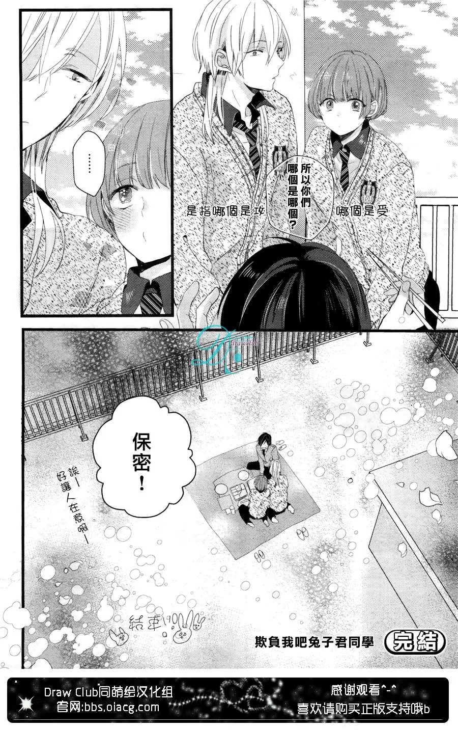 《欺负我吧兔子君同学》漫画最新章节 第4话 免费下拉式在线观看章节第【23】张图片