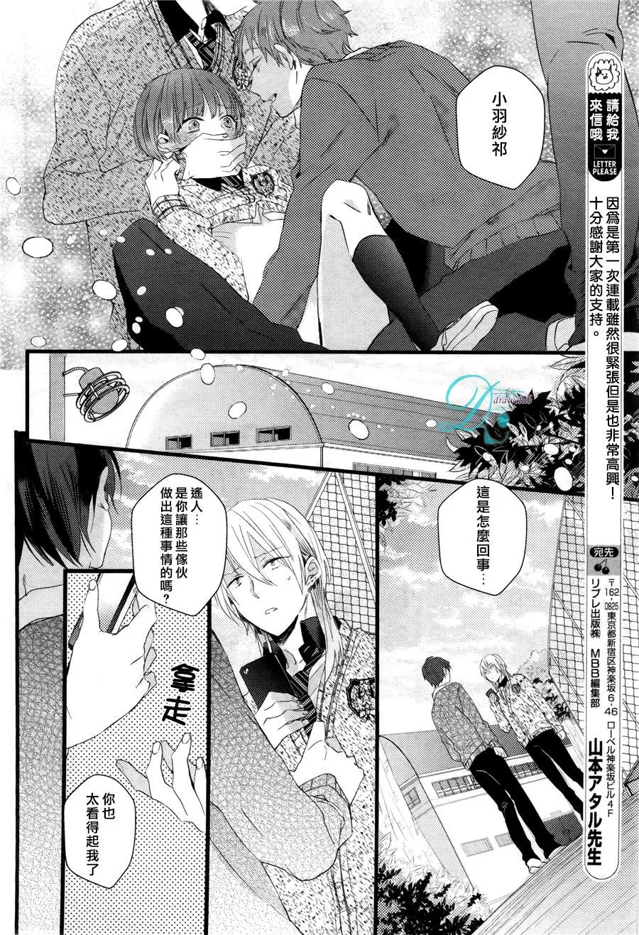 《欺负我吧兔子君同学》漫画最新章节 第4话 免费下拉式在线观看章节第【3】张图片