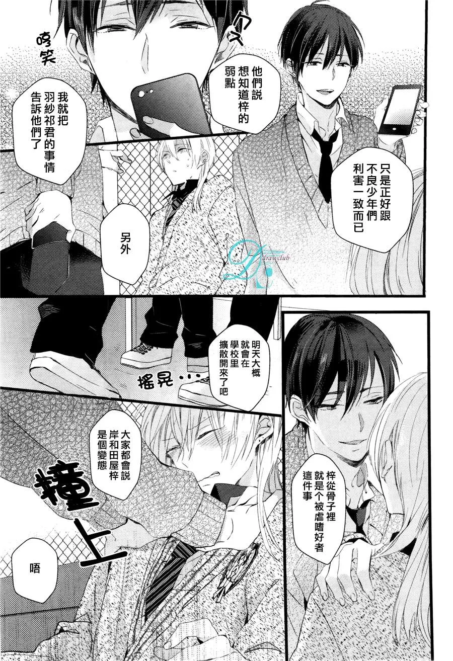 《欺负我吧兔子君同学》漫画最新章节 第4话 免费下拉式在线观看章节第【4】张图片