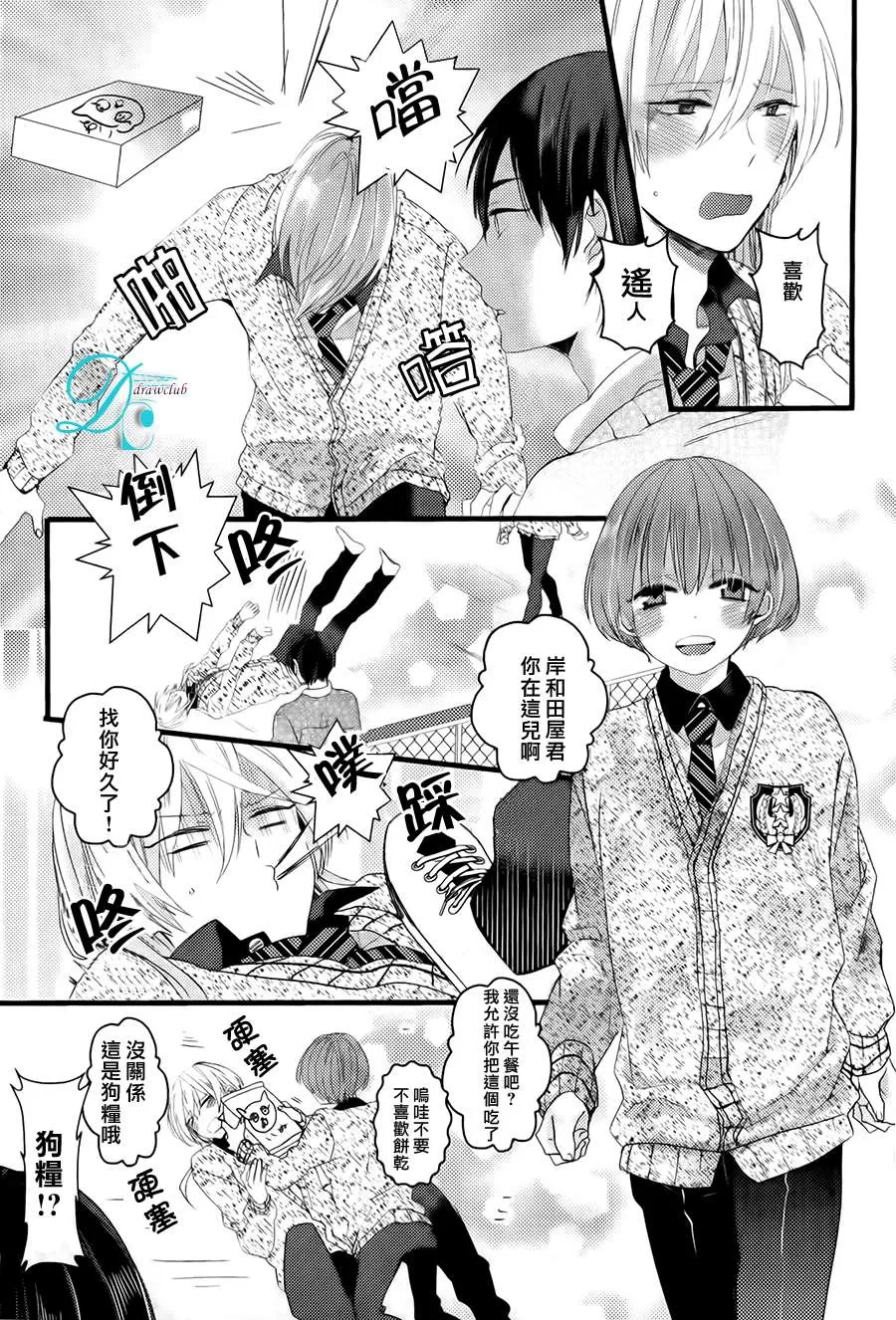 《欺负我吧兔子君同学》漫画最新章节 第3话 免费下拉式在线观看章节第【10】张图片