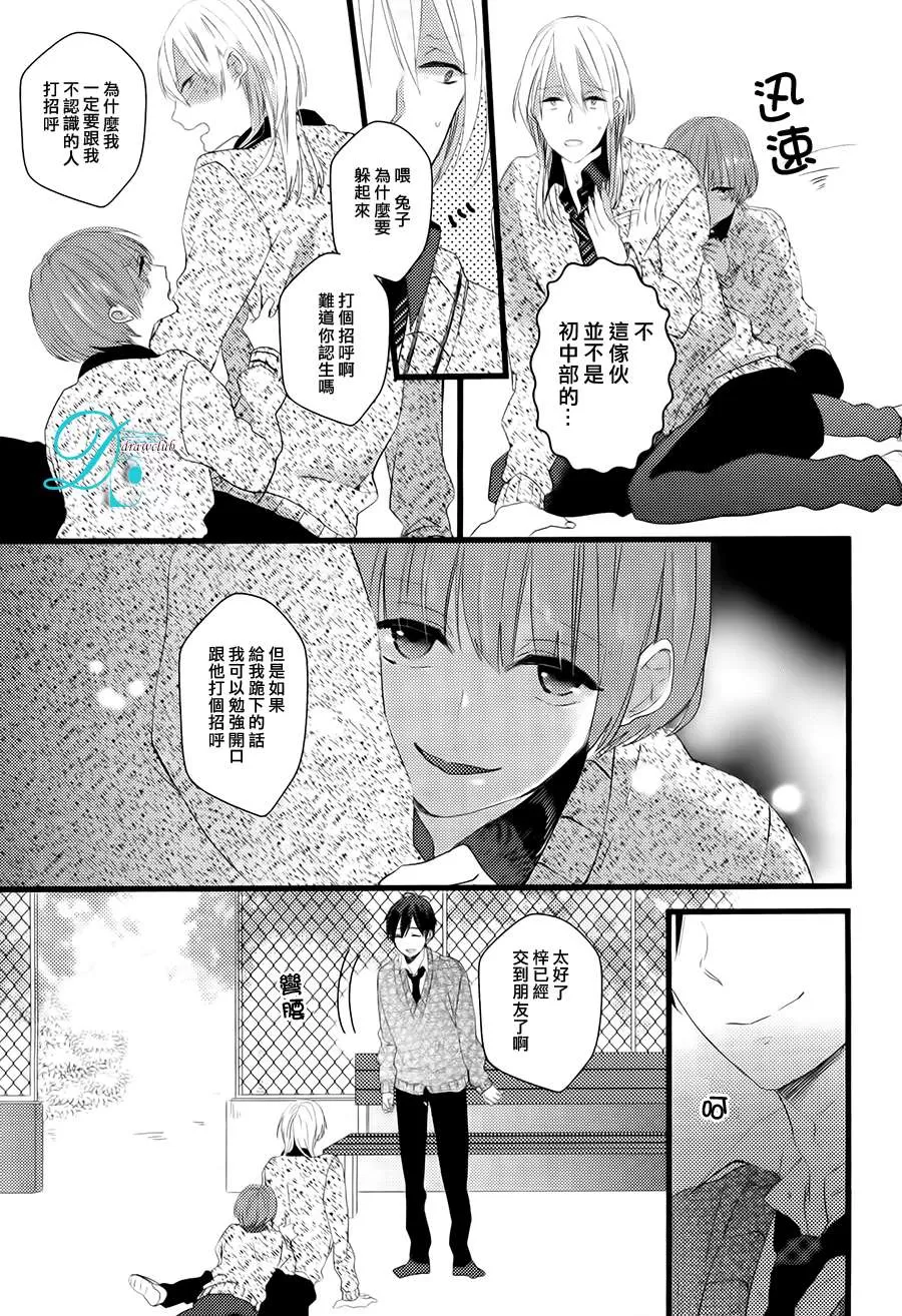 《欺负我吧兔子君同学》漫画最新章节 第3话 免费下拉式在线观看章节第【12】张图片