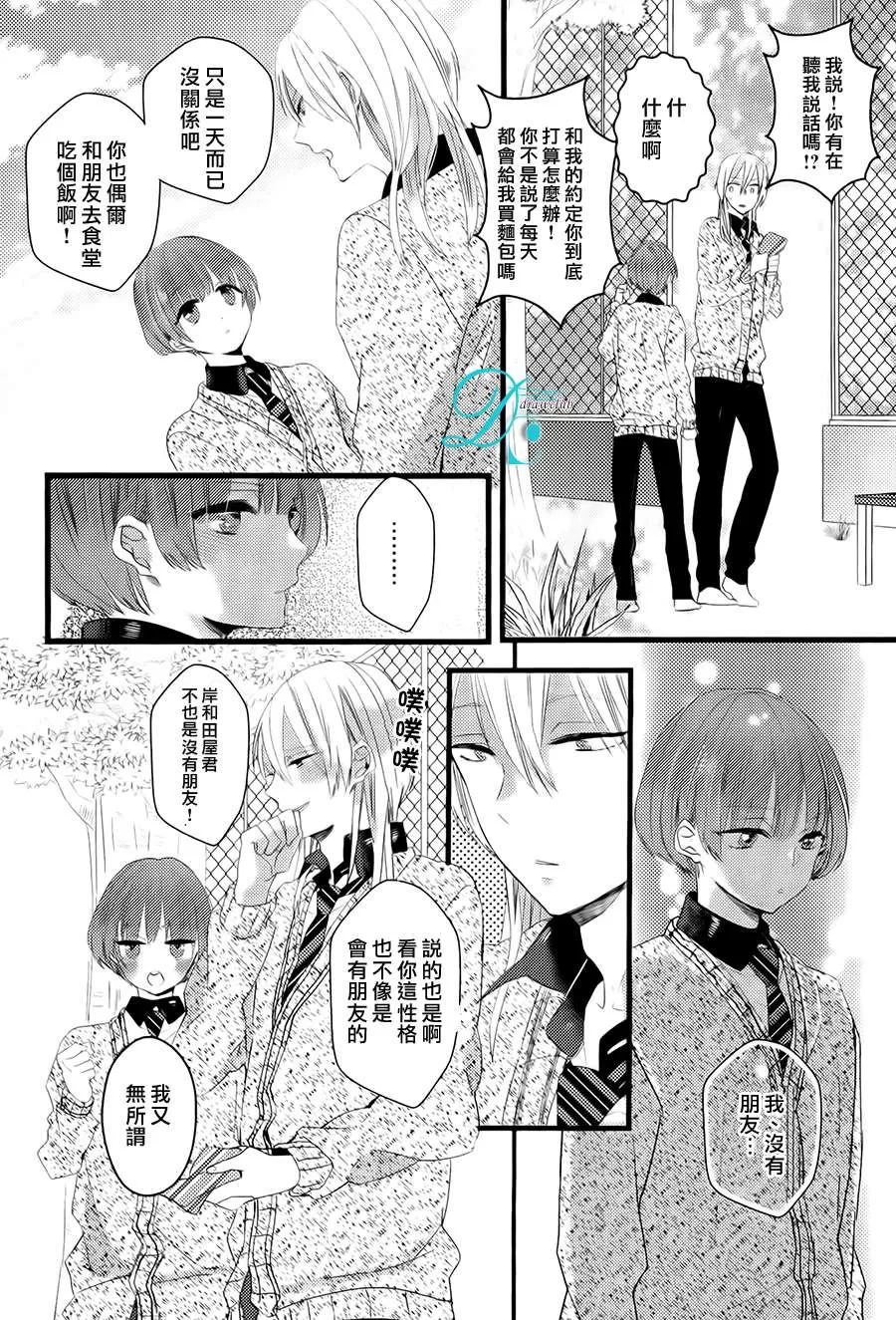 《欺负我吧兔子君同学》漫画最新章节 第3话 免费下拉式在线观看章节第【15】张图片