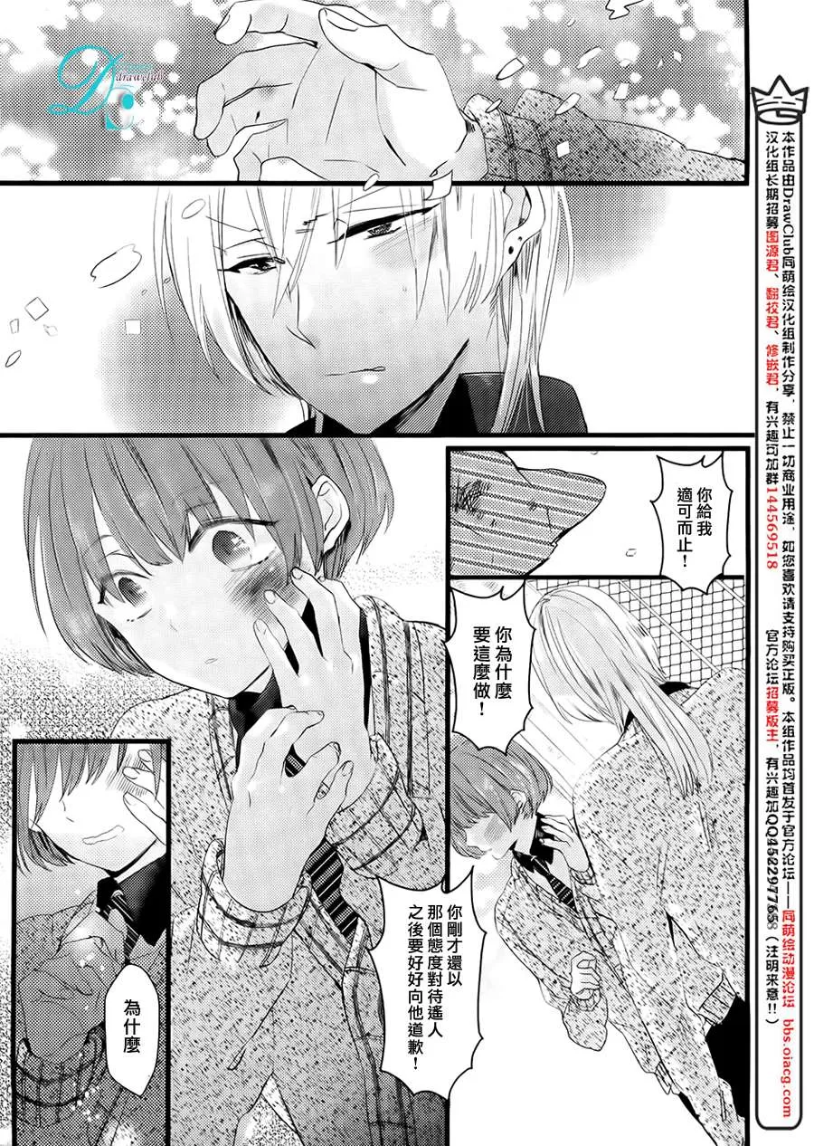 《欺负我吧兔子君同学》漫画最新章节 第3话 免费下拉式在线观看章节第【18】张图片