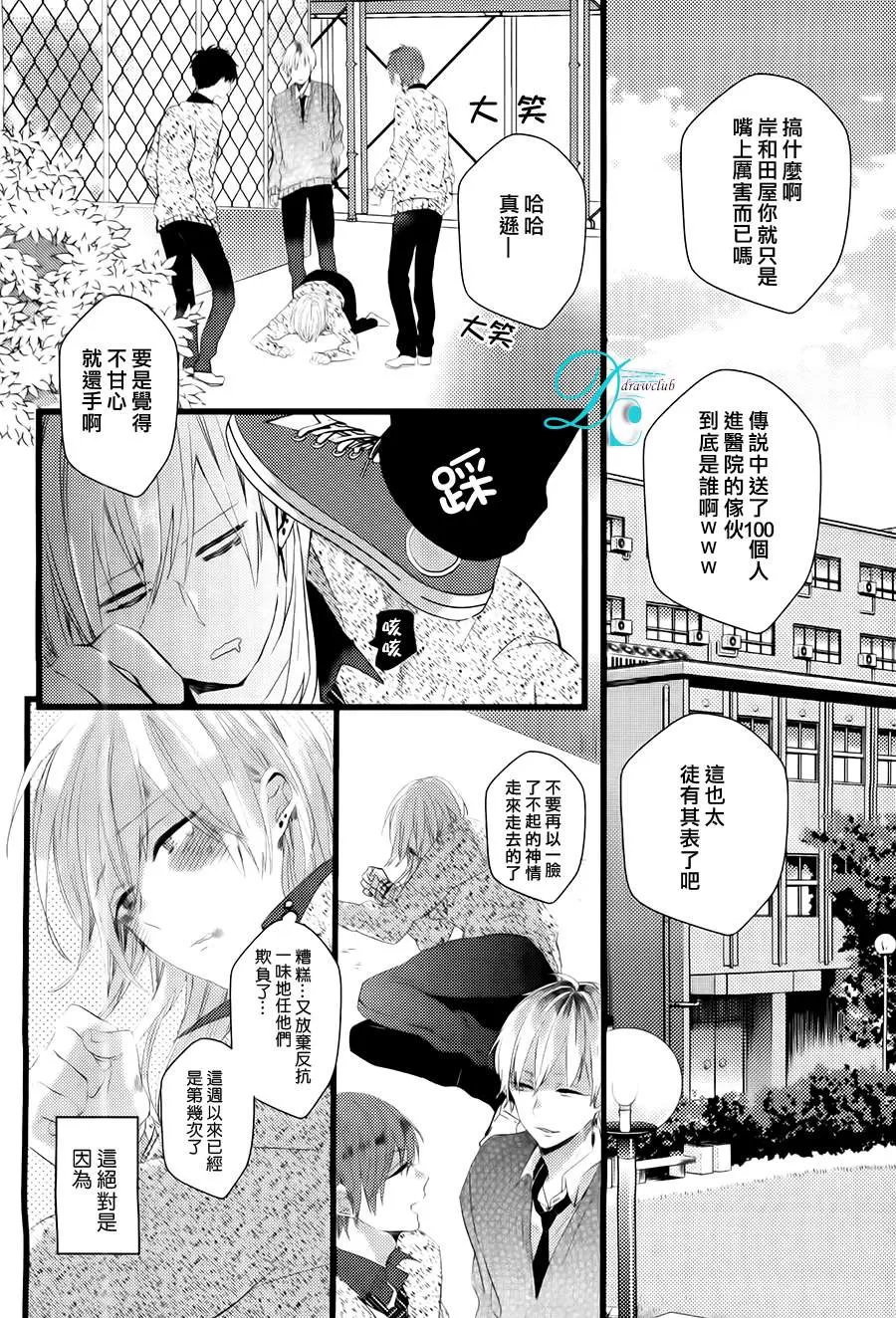 《欺负我吧兔子君同学》漫画最新章节 第3话 免费下拉式在线观看章节第【1】张图片