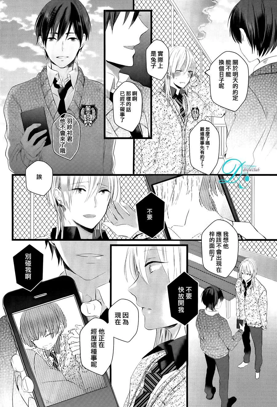 《欺负我吧兔子君同学》漫画最新章节 第3话 免费下拉式在线观看章节第【23】张图片