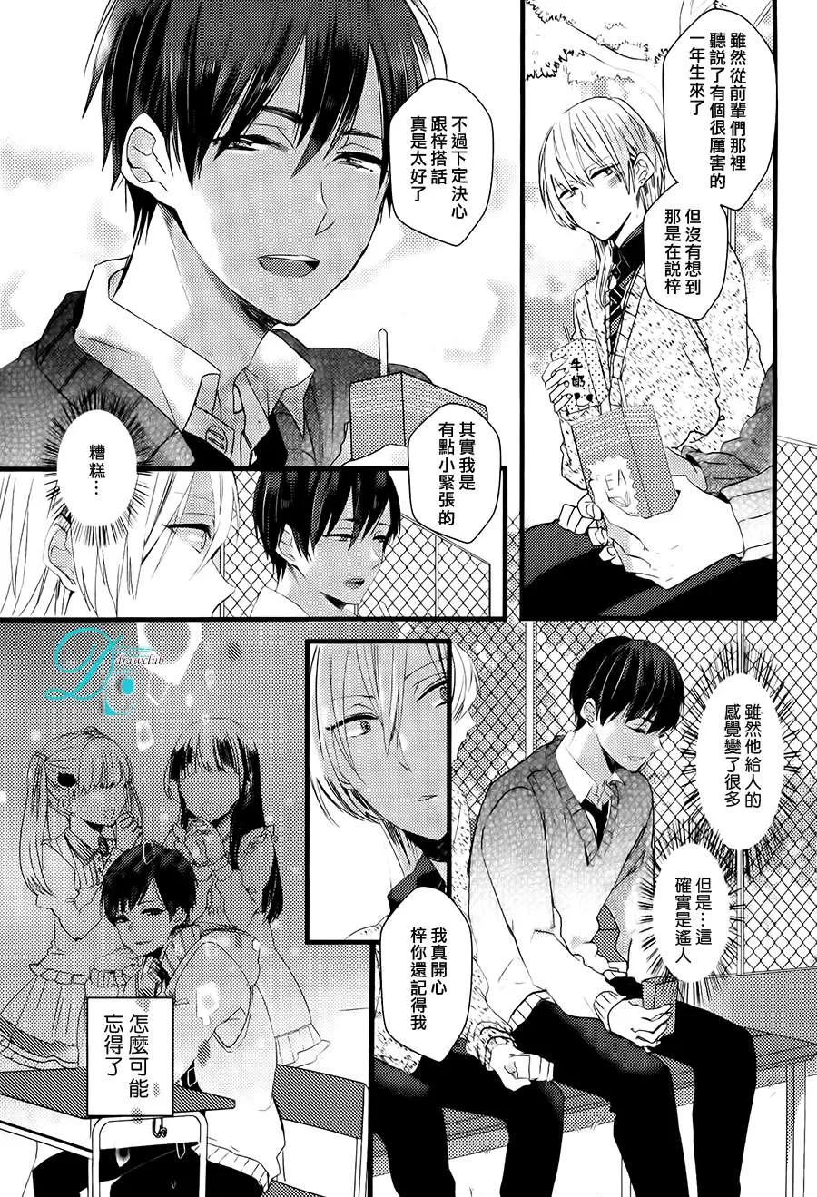 《欺负我吧兔子君同学》漫画最新章节 第3话 免费下拉式在线观看章节第【6】张图片