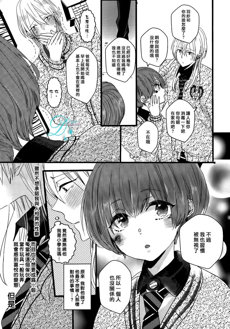 《欺负我吧兔子君同学》漫画最新章节 第2话 免费下拉式在线观看章节第【10】张图片