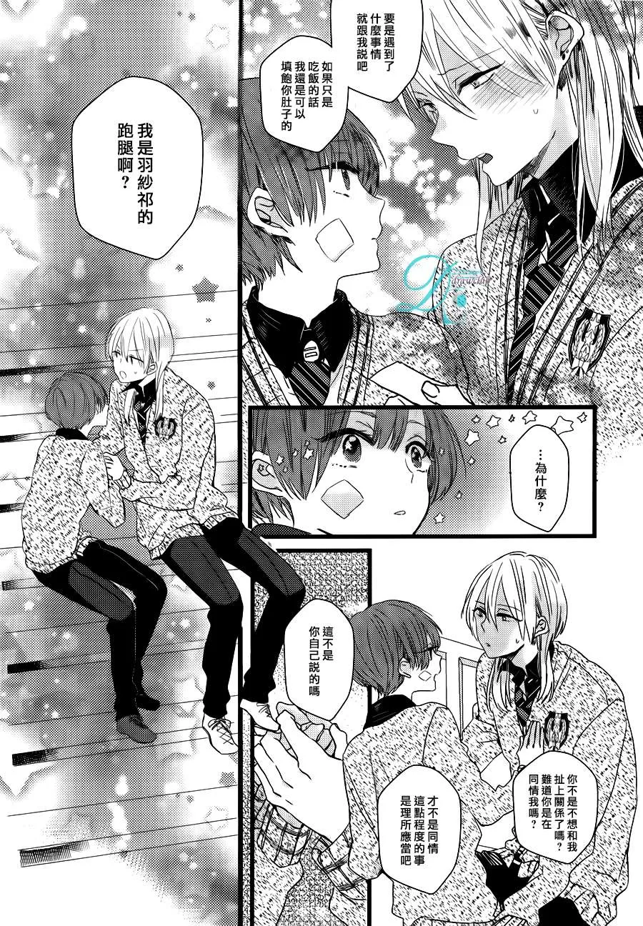 《欺负我吧兔子君同学》漫画最新章节 第2话 免费下拉式在线观看章节第【12】张图片