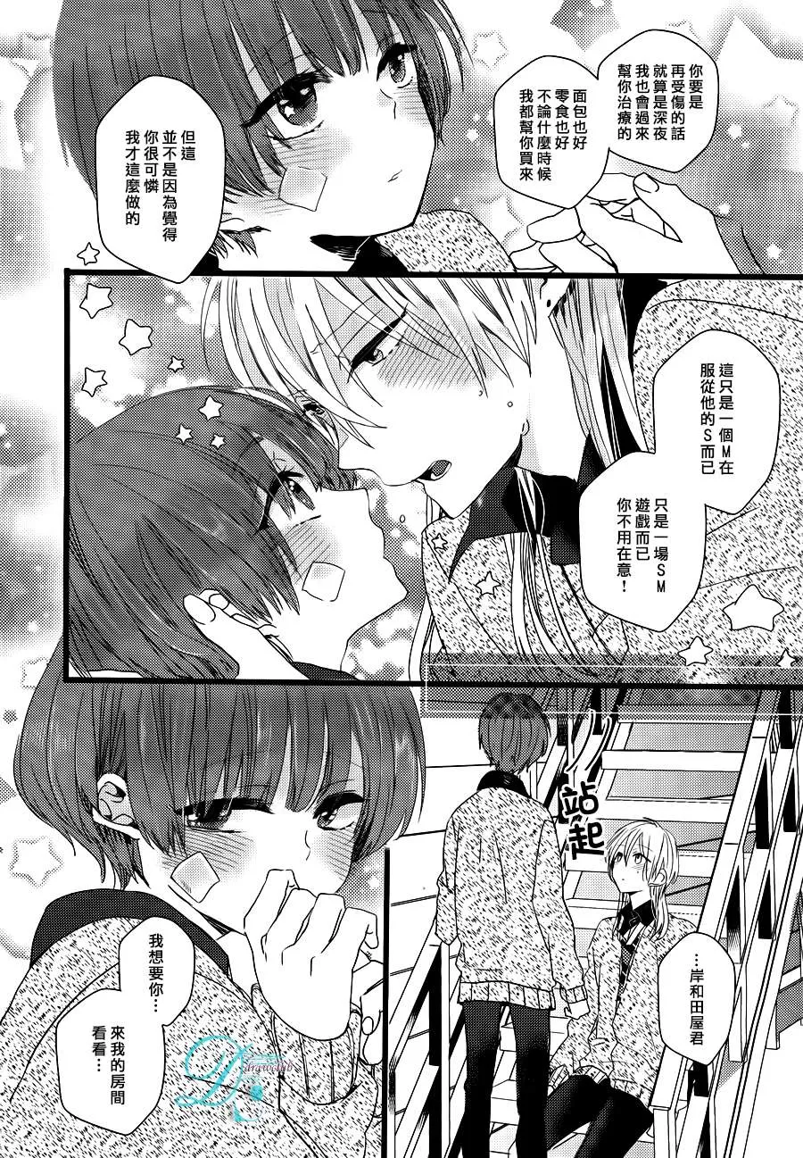 《欺负我吧兔子君同学》漫画最新章节 第2话 免费下拉式在线观看章节第【13】张图片