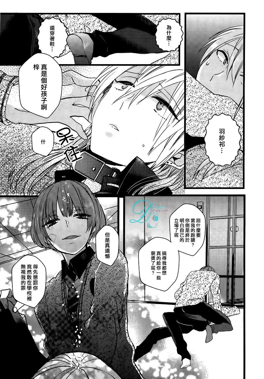 《欺负我吧兔子君同学》漫画最新章节 第2话 免费下拉式在线观看章节第【16】张图片