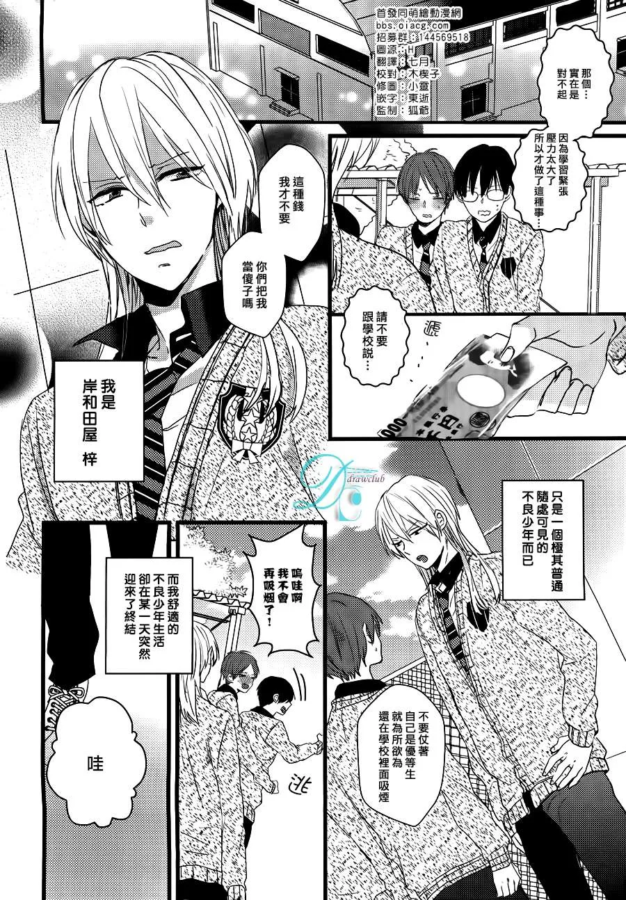 《欺负我吧兔子君同学》漫画最新章节 第2话 免费下拉式在线观看章节第【1】张图片