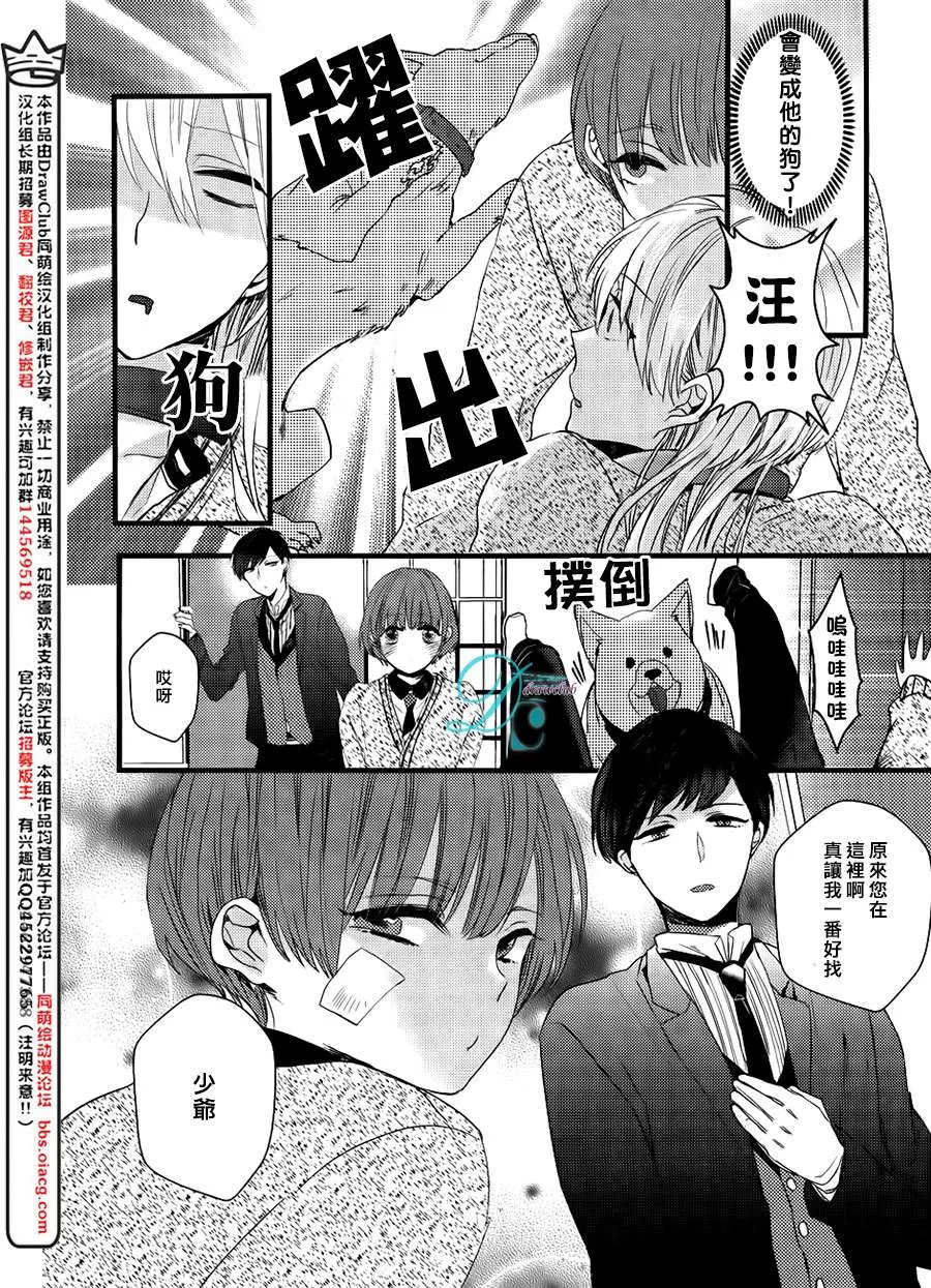 《欺负我吧兔子君同学》漫画最新章节 第2话 免费下拉式在线观看章节第【19】张图片