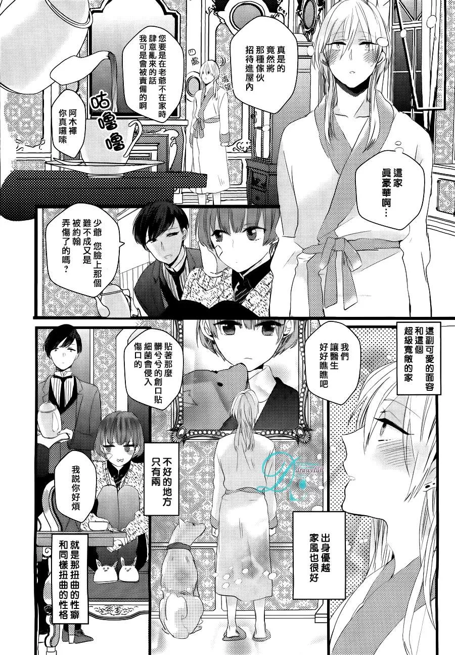 《欺负我吧兔子君同学》漫画最新章节 第2话 免费下拉式在线观看章节第【23】张图片