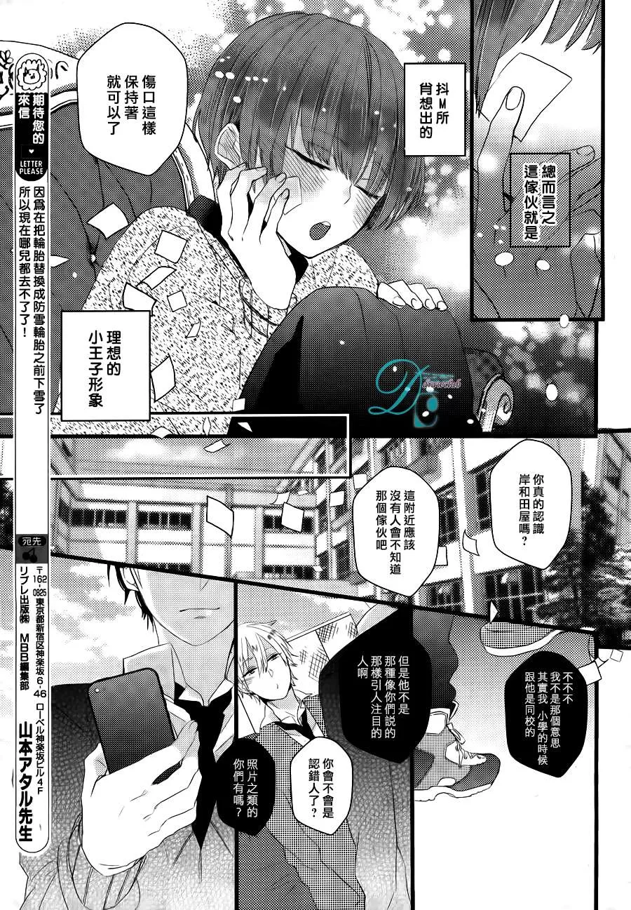 《欺负我吧兔子君同学》漫画最新章节 第2话 免费下拉式在线观看章节第【24】张图片