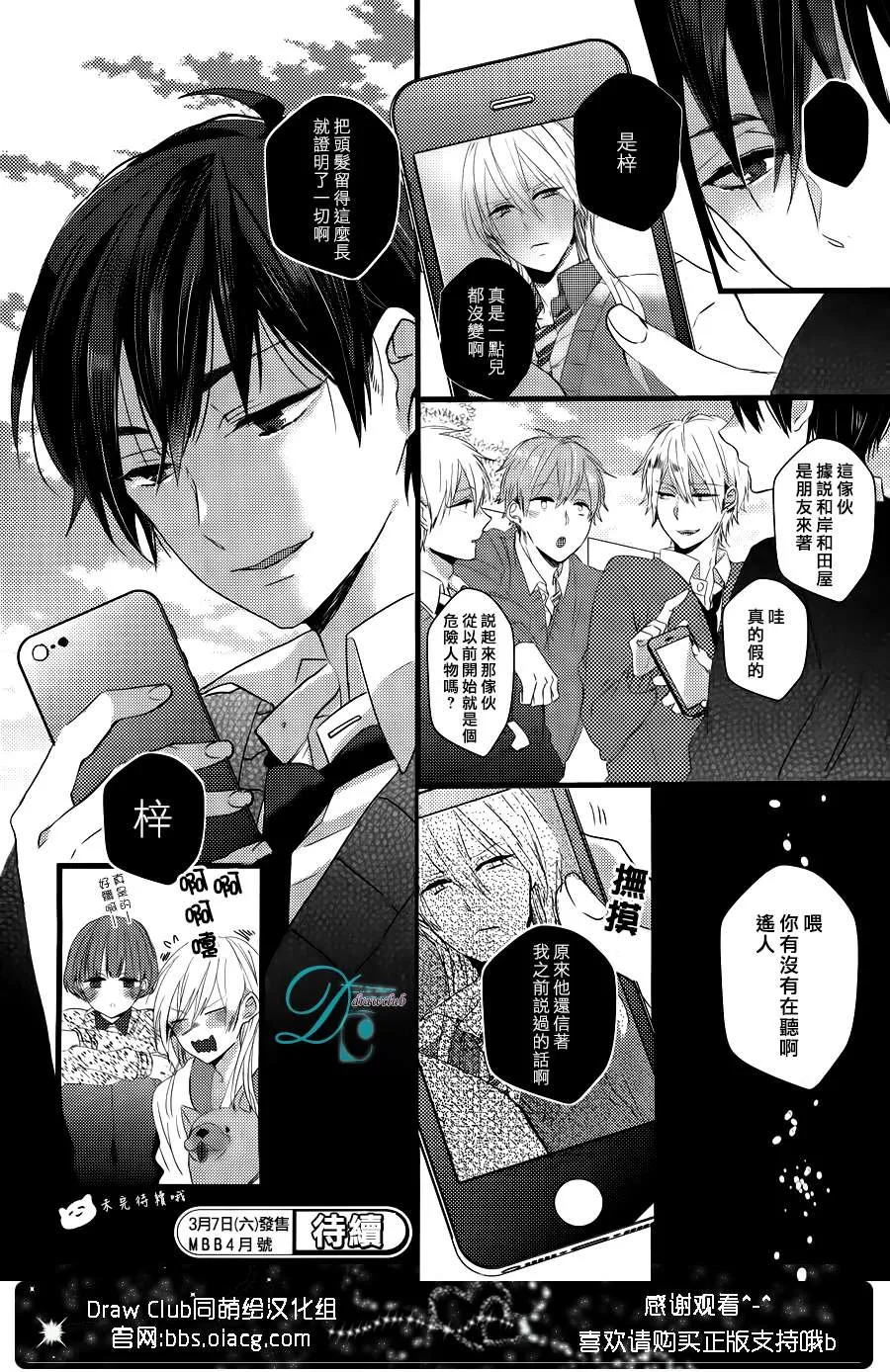 《欺负我吧兔子君同学》漫画最新章节 第2话 免费下拉式在线观看章节第【25】张图片