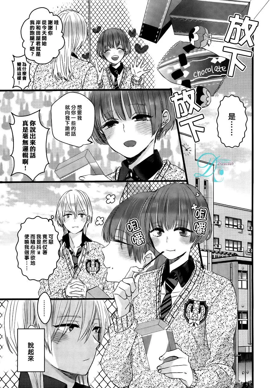 《欺负我吧兔子君同学》漫画最新章节 第2话 免费下拉式在线观看章节第【4】张图片