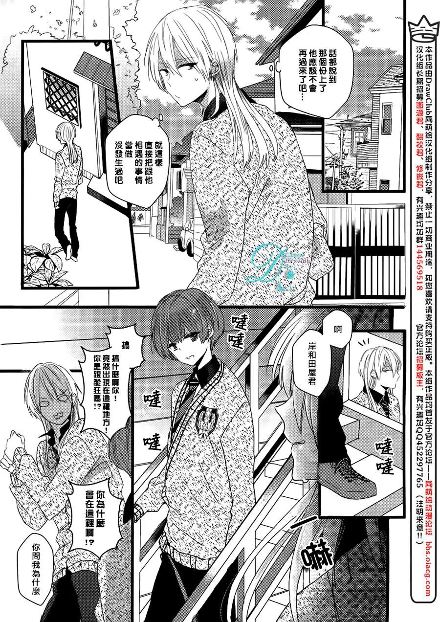 《欺负我吧兔子君同学》漫画最新章节 第2话 免费下拉式在线观看章节第【8】张图片