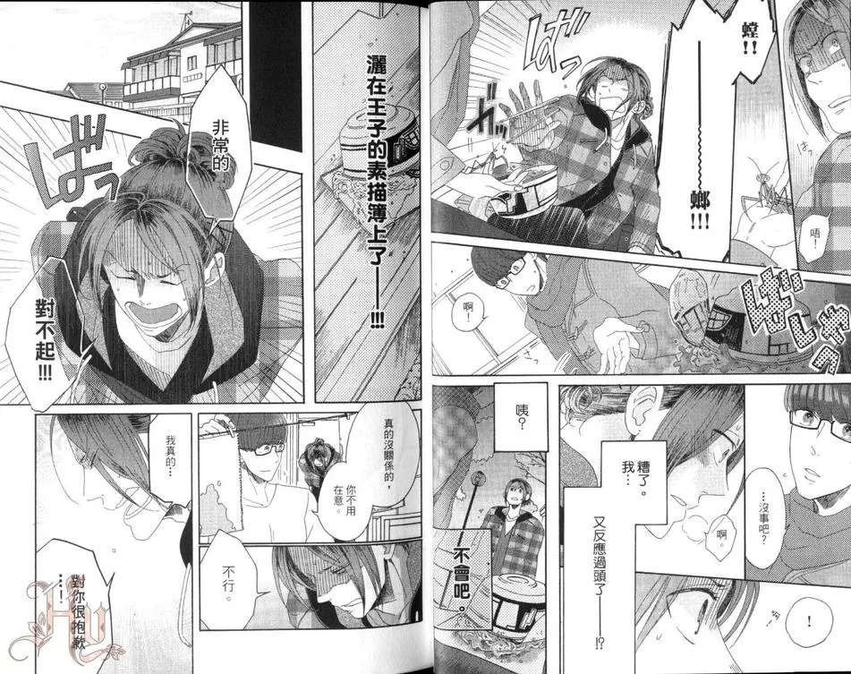 《王子与胆小鬼》漫画最新章节 第1话 免费下拉式在线观看章节第【18】张图片