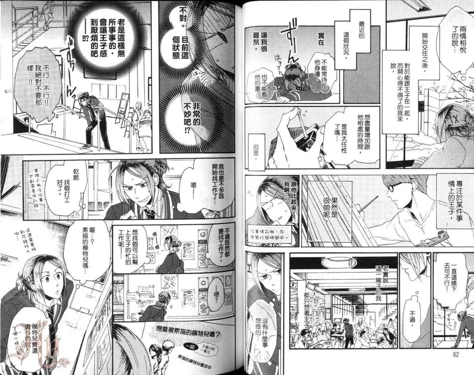 《王子与胆小鬼》漫画最新章节 第1话 免费下拉式在线观看章节第【33】张图片