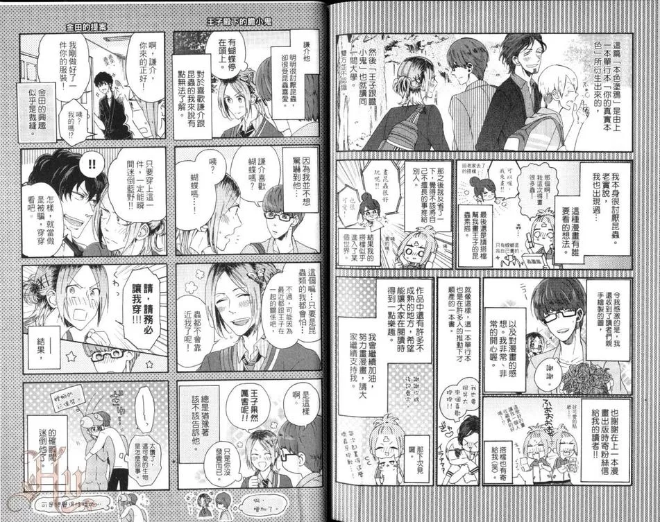 《王子与胆小鬼》漫画最新章节 第1话 免费下拉式在线观看章节第【81】张图片