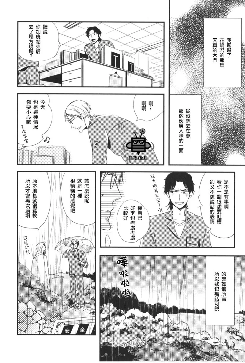 《无法忍耐》漫画最新章节 第1话 免费下拉式在线观看章节第【18】张图片