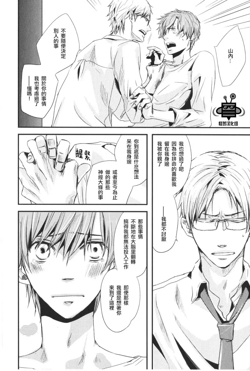 《无法忍耐》漫画最新章节 第1话 免费下拉式在线观看章节第【26】张图片