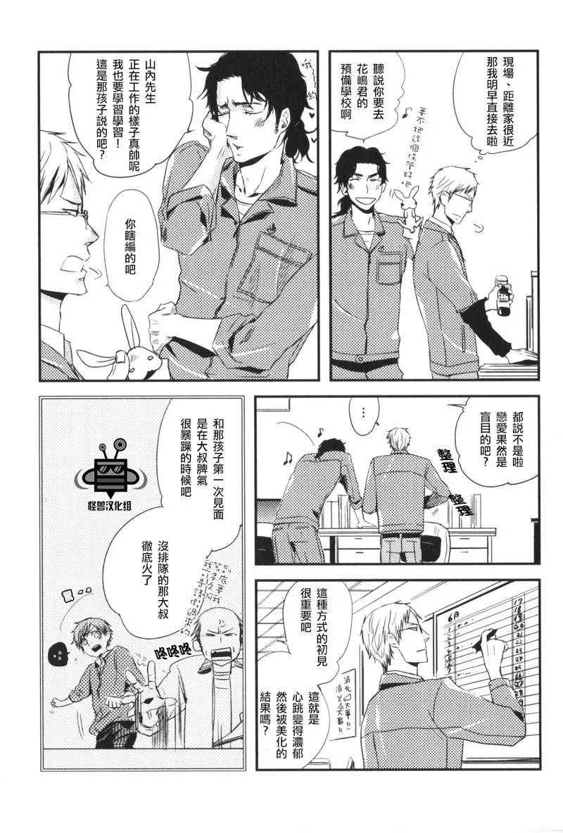 《无法忍耐》漫画最新章节 第1话 免费下拉式在线观看章节第【3】张图片