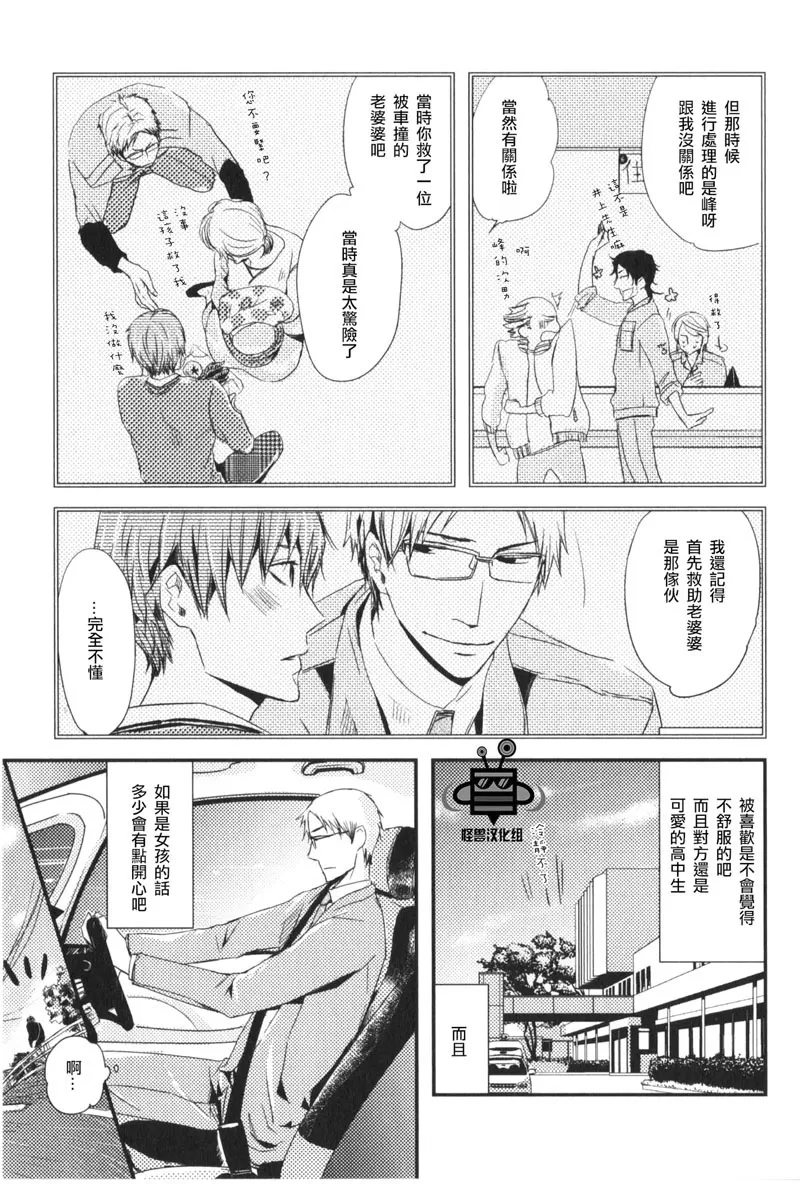 《无法忍耐》漫画最新章节 第1话 免费下拉式在线观看章节第【4】张图片