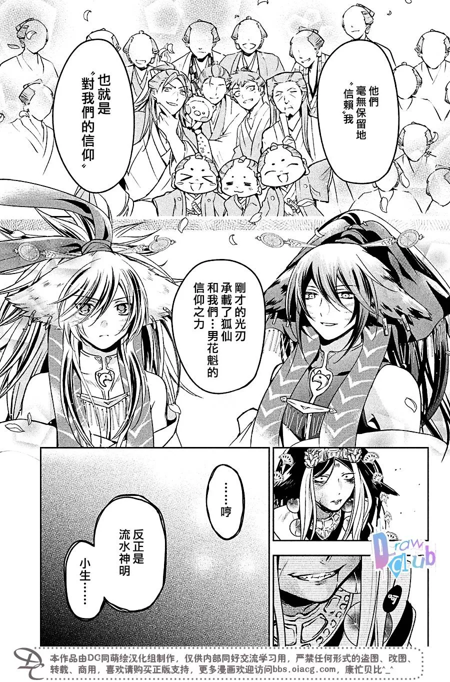 《花街斗艳》漫画最新章节 第16话 免费下拉式在线观看章节第【26】张图片